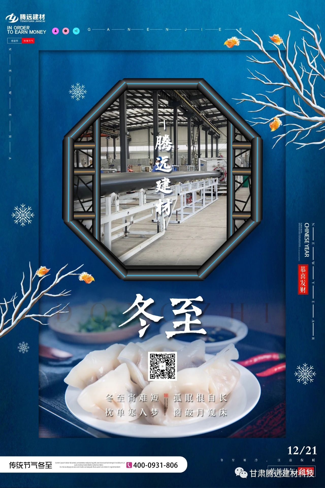 情暖冬至佳節(jié) 彰顯騰遠(yuǎn)風(fēng)貌